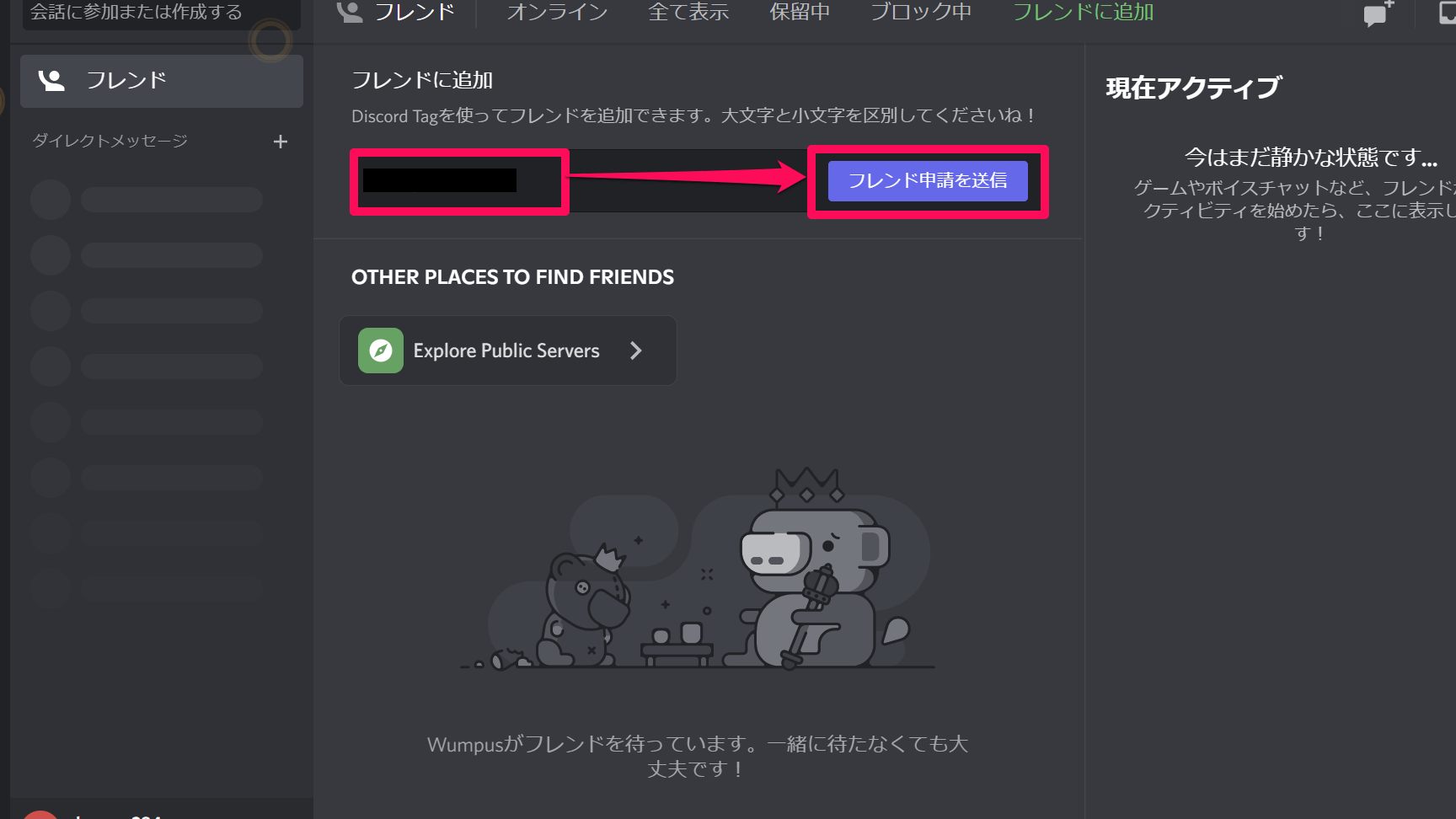 Discordで友達を簡単に追加!リクエスト承認の方法を解説 1 discorde381a7e58f8be98194e38292e7b0a1e58d98e381abe8bfbde58aa0efbc81e383aae382afe382a8e382b9e38388e689bfe8aa8de381aee696b9e6b395e38292