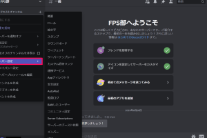 Discordサーバーの基本設定を簡単にカスタマイズ！ロールや通知を解説