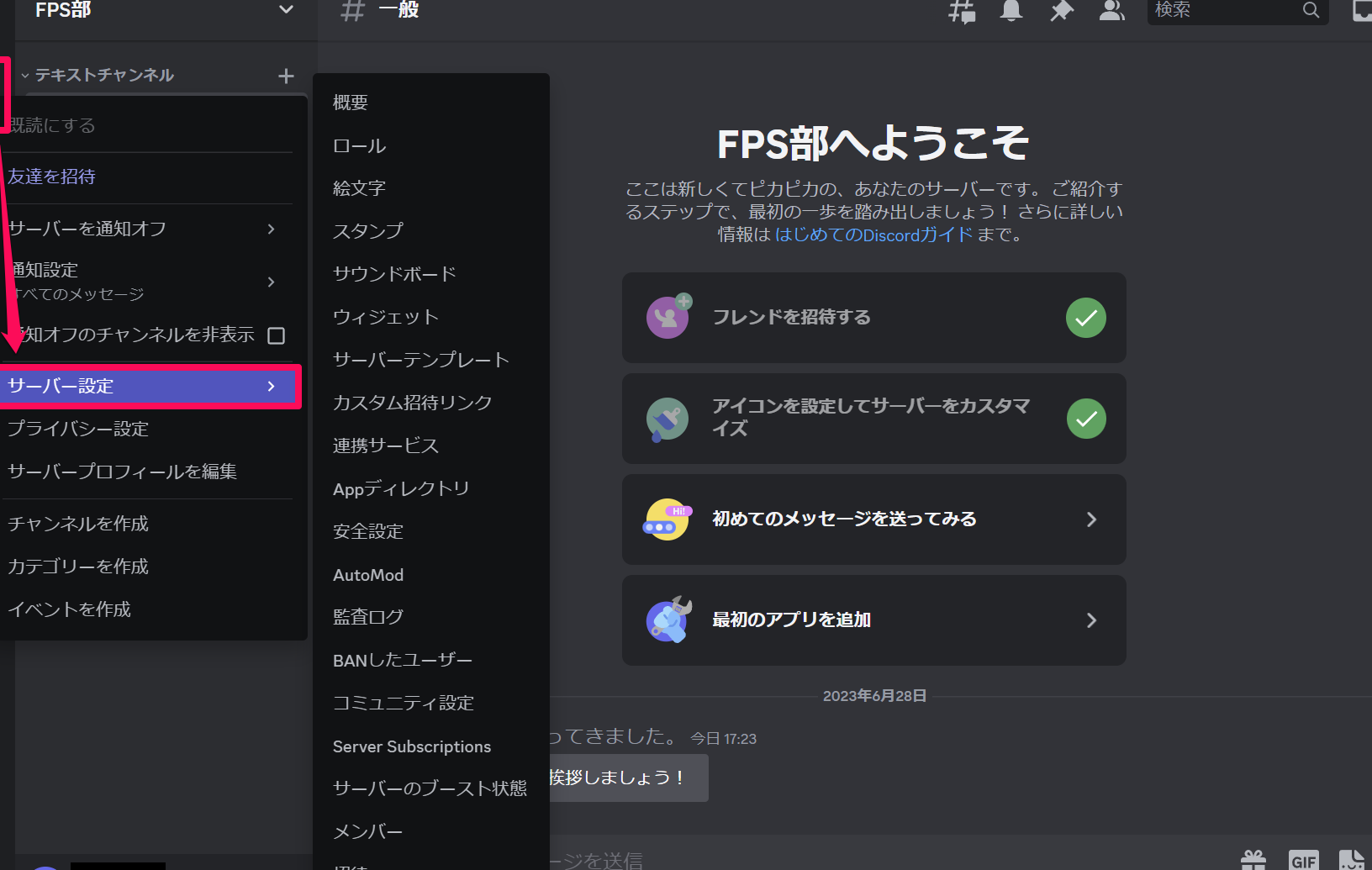 Discordサーバーの基本設定を簡単にカスタマイズ!ロールや通知を解説 1 discorde382b5e383bce38390e383bce381aee59fbae69cace8a8ade5ae9ae38292e7b0a1e58d98e381abe382abe382b9e382bfe3839ee382a4e382baefbc81e383ad
