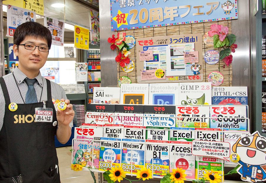 できるシリーズ20周年フェア!書泉ブックタワーで濃い売り場をチェック 1 e381a7e3818de3828be382b7e383aae383bce382ba20e591a8e5b9b4e38395e382a7e382a2efbc81e69bb8e6b389e38396e38383e382afe382bfe383afe383bce381a7