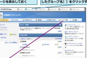 サイボウズLiveでグループにメンバーを簡単に追加する方法を解説