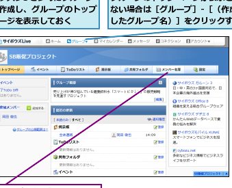 サイボウズLiveでグループにメンバーを簡単に追加する方法を解説 1 e382b5e382a4e3839ce382a6e382balivee381a7e382b0e383abe383bce38397e381abe383a1e383b3e38390e383bce38292e7b0a1e58d98e381abe8bfbde58aa0