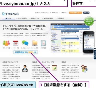 サイボウズLiveを簡単に使えるようにする方法を解説 1 e382b5e382a4e3839ce382a6e382balivee38292e7b0a1e58d98e381abe4bdbfe38188e3828be38288e38186e381abe38199e3828be696b9e6b395e38292e8a7a3