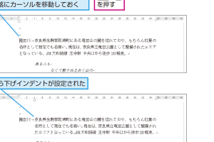 ショートカットキーでぶら下げインデントを簡単に設定する方法を解説