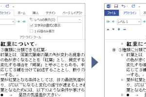 ショートカットキーでアウトラインレベルを簡単に変更する方法を解説