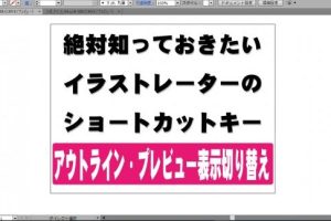 ショートカットキーでアウトライン表示に簡単に切り替える方法を解説
