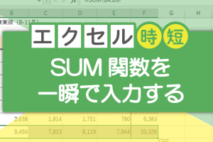 ショートカットキーでセルに合計を簡単に入力する方法を解説