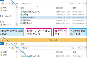 ショートカットキーでファイルやフォルダーの名前を簡単に変更する方法を解説