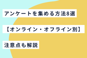 ブログlogsでアンケートを使ってみんなの意見を簡単に集める方法を解説