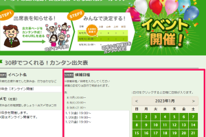 調整さんの使い方で出欠管理を簡単に！忘年会や新年会に最適