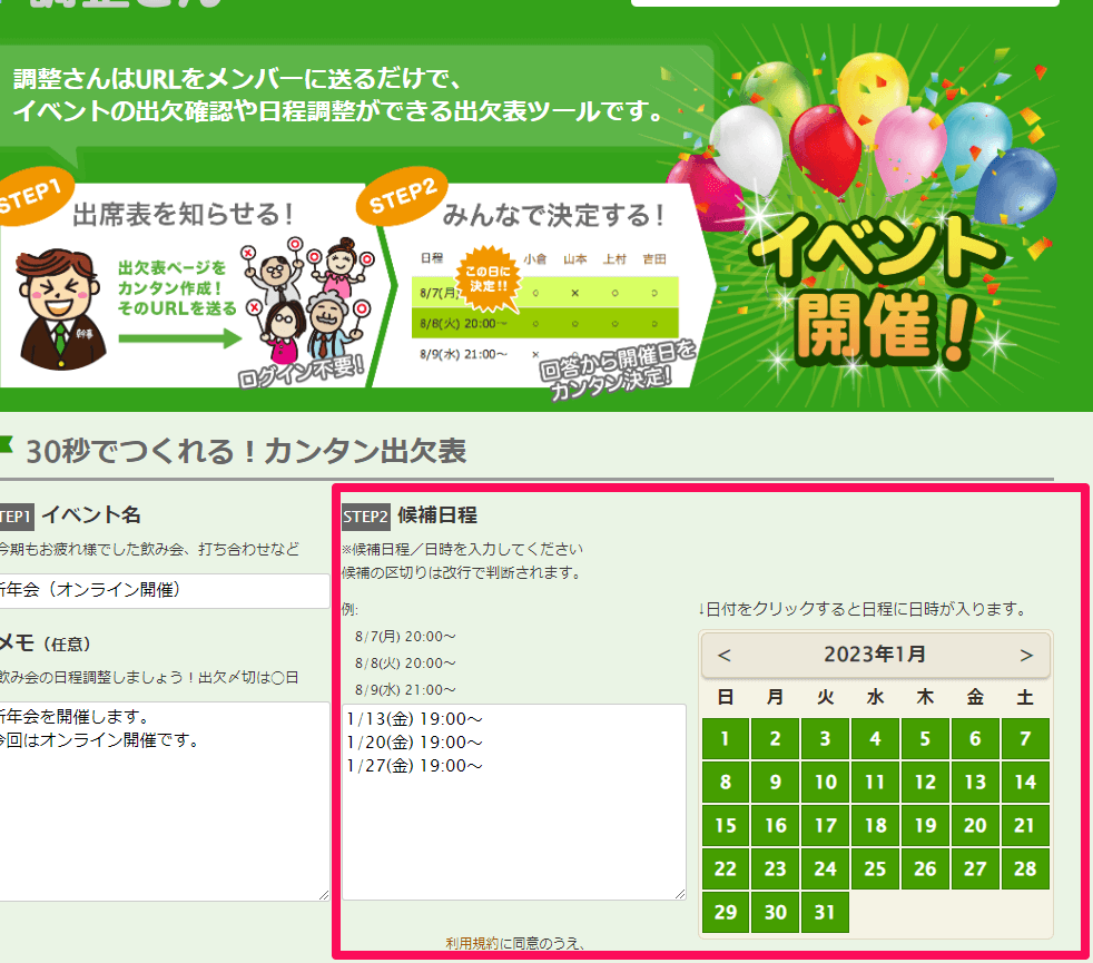 調整さんの使い方で出欠管理を簡単に!忘年会や新年会に最適 1 e8aabfe695b4e38195e38293e381aee4bdbfe38184e696b9e381a7e587bae6aca0e7aea1e79086e38292e7b0a1e58d98e381abefbc81e5bf98e5b9b4e4bc9ae38284