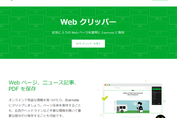 EvernoteのWebクリッパーでWebページを簡単に保存する方法 1 evernotee381aewebe382afe383aae38383e38391e383bce381a7webe3839ae383bce382b8e38292e7b0a1e58d98e381abe4bf9de5ad98e38199e3828be696b9e6b395