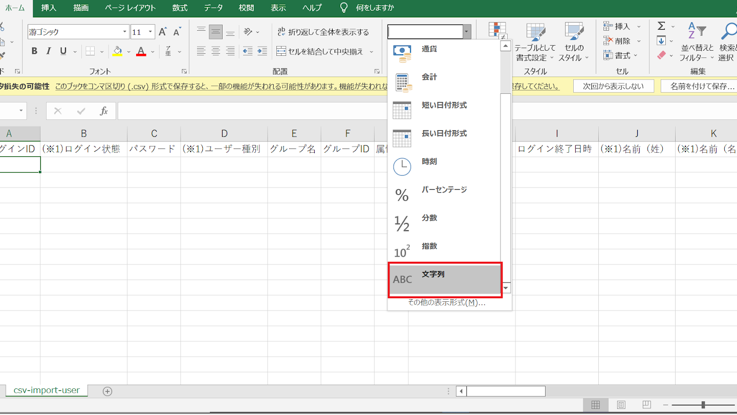 ExcelでCSVの先頭「0」が消えた時の簡単な対処法を解説 1