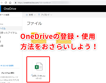 Excelでクラウドにファイルを保存して簡単にバックアップする方法を解説 1