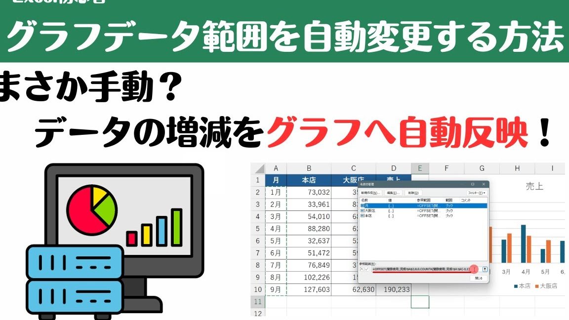 Excelでグラフのデータ範囲を簡単に変更する方法を動画で解説 1