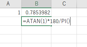ExcelのATAN関数で逆正接を簡単に求める方法を解説