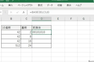 ExcelのBASE関数で10進数をn進数に簡単に変換する方法