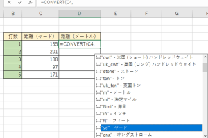 ExcelのCONVERT関数で数値の単位を簡単に変換する方法