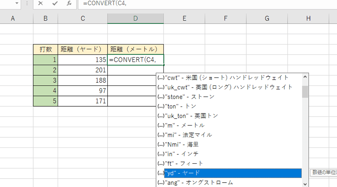 ExcelのCONVERT関数で数値の単位を簡単に変換する方法 1