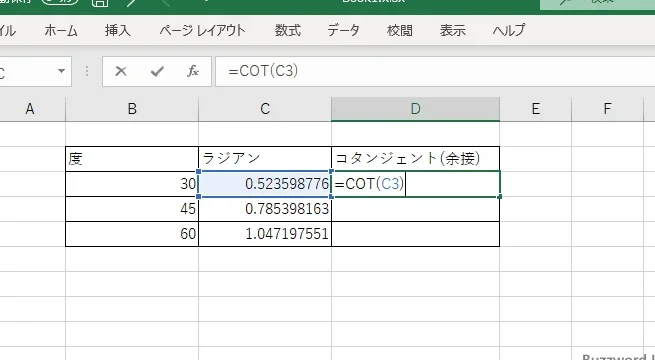 ExcelのCOT関数で余接を簡単に求める方法を解説 1