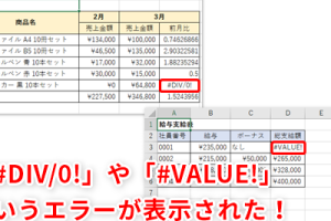 Excelのエラー値「#DIV/0!」などの種類と簡単に修正する方法を解説