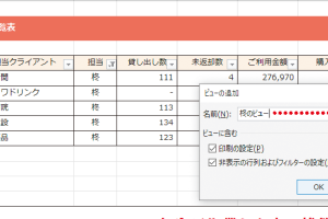 Excelのビュー機能で表示状態を簡単に復帰する方法を解説