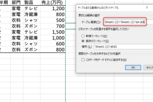 Excelのピボットテーブルの範囲を列単位で設定して簡単に更新する方法を解説