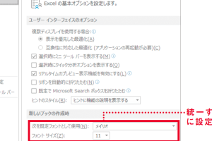 Excelのフォントを統一してミスを簡単に気づきやすくする方法を解説