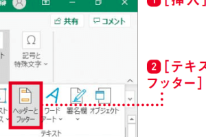 Excelのヘッダー/フッターに元ファイル情報を残さないよう簡単に注意する方法を解説