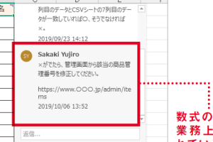 Excelの数式にコメントを残して解読を簡単に防ぐ方法を解説