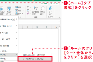 Excelの条件付き書式を月イチで確認して簡単に崩れを防ぐ方法を解説
