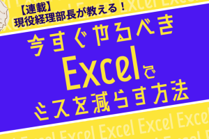 Excelの計算ミスを定期チェックで簡単に防ぐ方法を解説