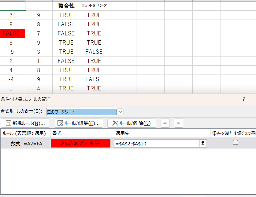 ExcelのFALSE関数で常に偽を簡単に設定する方法を解説 1
