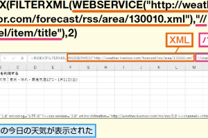 ExcelのFILTERXML関数でXMLデータから情報を簡単に抽出