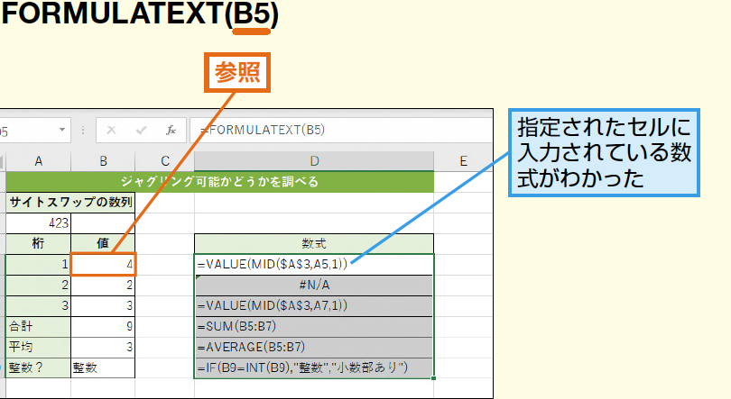 ExcelのFORMULATEXT関数で数式を簡単に取り出す方法を解説 1