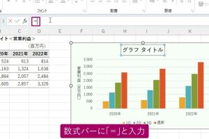 Excelグラフでタイトルにセルの内容を簡単に表示する方法を動画で解説