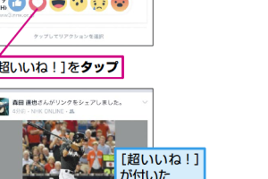 Facebookで「いいね！」以外のリアクションを簡単に使う方法