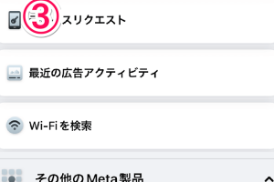Facebookのコードジェネレーターを簡単に表示する方法を解説