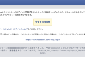 Facebookのログイン承認でアカウント乗っ取りを簡単に防ぐ方法