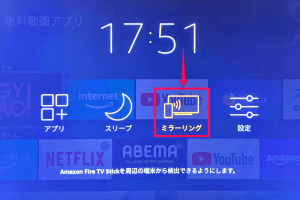 Fire TVでパソコンの画面をテレビに簡単にミラーリングする方法