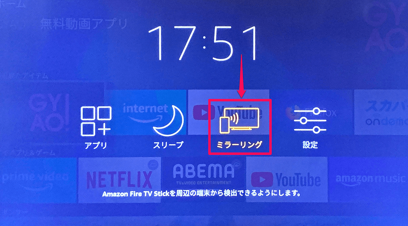 Fire TVでパソコンの画面をテレビに簡単にミラーリングする方法 1 fire tve381a7e38391e382bde382b3e383b3e381aee794bbe99da2e38292e38386e383ace38393e381abe7b0a1e58d98e381abe3839fe383a9e383bce383aae383b3