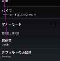 GALAXY NEXUSの着信音を簡単に変更する方法を解説