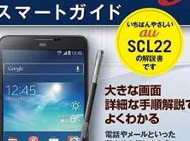 GALAXY Note 3でできることを簡単に解説！初心者向けガイド