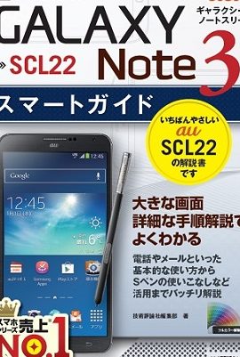 GALAXY Note 3でできることを簡単に解説!初心者向けガイド 1 galaxy note 3e381a7e381a7e3818de3828be38193e381a8e38292e7b0a1e58d98e381abe8a7a3e8aaacefbc81e5889de5bf83e88085e59091e38191e382ace382a4