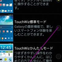 GALAXY Note 3のホーム画面の使い方を簡単にマスターする方法
