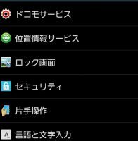 GALAXY Note IIを簡単に初期化する方法を解説