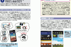 GALAXY S II WiMAXに他の携帯から簡単に乗り換える準備を解説
