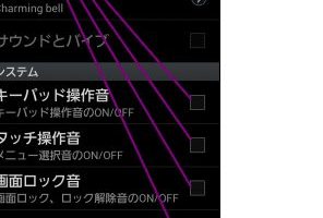 GALAXY S IIIの操作音やバイブを簡単にオフにする方法を解説