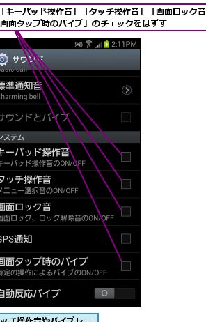 GALAXY S IIIの操作音やバイブを簡単にオフにする方法を解説 1 galaxy s iiie381aee6938de4bd9ce99fb3e38284e38390e382a4e38396e38292e7b0a1e58d98e381abe382aae38395e381abe38199e3828be696b9e6b395e38292