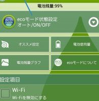 GALAXY S4のバッテリーを簡単に長持ちさせるコツを解説